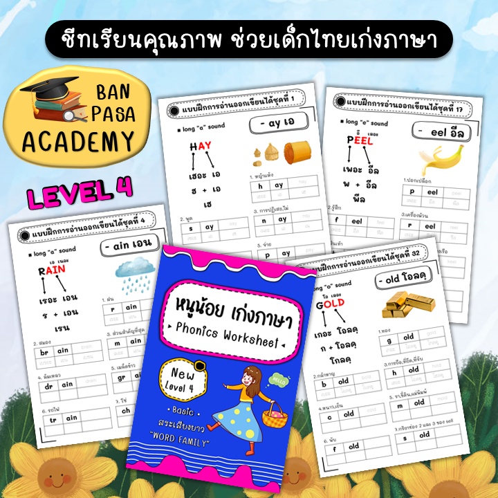 แบบฝึกหัดเสริมทักษะ-phonics-ขาวดำ-หนังสือเรียน-หนังสืออนุบาล-ชีทเรียน-ใบงาน-สื่อการสอน-การศึกษา