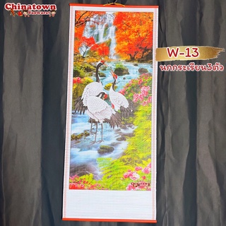 มู่ลี่ประดับฝาผนัง 32x80cm🧧W-13 นกกระเรียน3ตัว🧧รูปภาพมงคล ภาพฮวงจุ้ย ม้าวิ่ง ปลาคราฟ มังกร พญานาค เรือสำเภา มู่ลี่