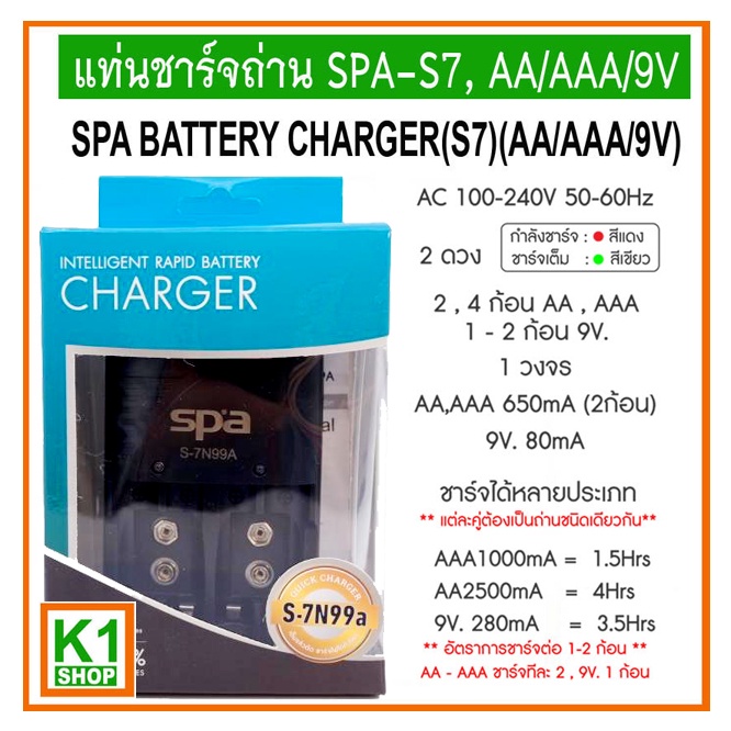 แท่นที่ชาร์จถ่าน-aa-aaa-9v-spa-s7-spa-battery-charger-s7-aa-aaa-9v-ดำ