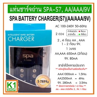 ภาพหน้าปกสินค้าแท่นที่ชาร์จถ่าน AA/AAA/9V, SPA-S7 /  SPA BATTERY CHARGER (S7) (AA/AAA/9V) ดำ ที่เกี่ยวข้อง