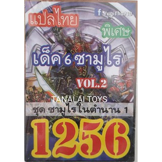ยูกิ แปลไทย การ์ดยูกิ เบอร์ 1256