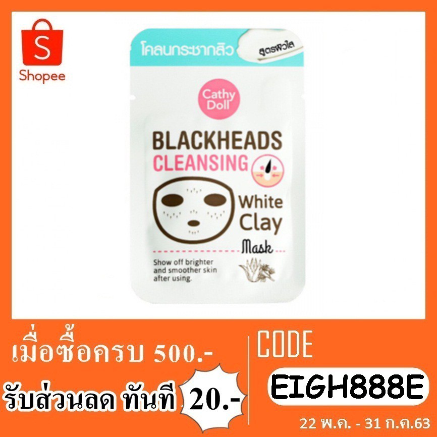 ลอกสิว-เคที่ดอลล์-แบล็คเฮดคลีนซิ่งไวท์เคลย์มาส์ก