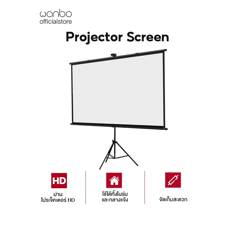 ภาพสินค้าWanbo Projector Screen จอโปรเจคเตอร์ จอรับภาพ 4K แบบตั้งพื้น แขวนผนัง จากร้าน wanboofficialstore บน Shopee ภาพที่ 1