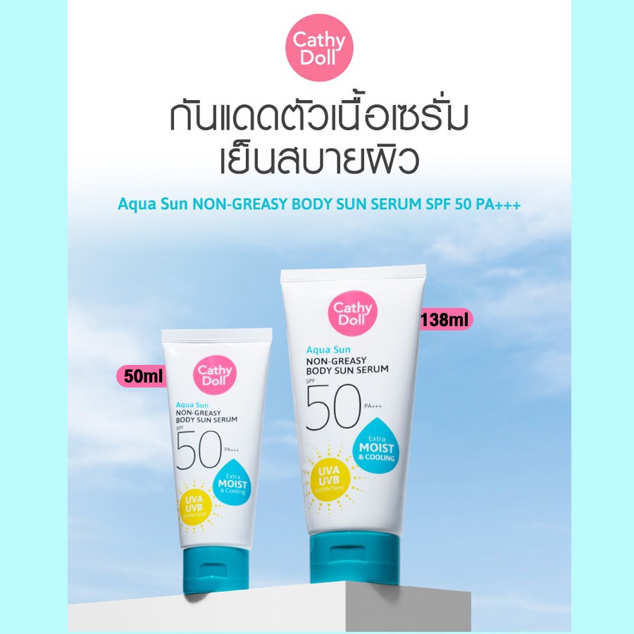 เคที่ดอลล์-เซรั่มกันแดด-ครีมกันแดด-สูตรเย็นสบายผิว-50ml-138ml-cathy-doll-aqua-sun-non-greasy-body-sun-serum-spf50-pa