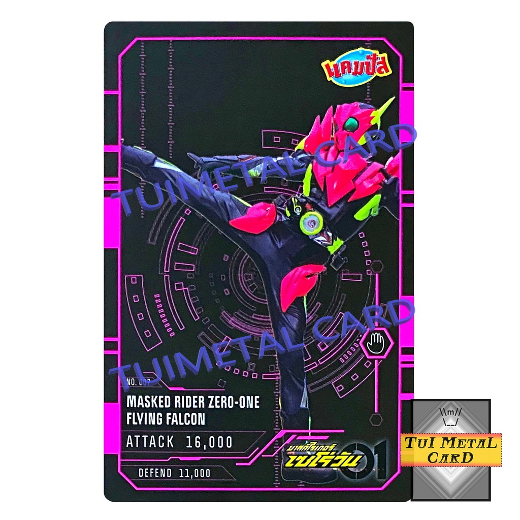 CAMPUS MASK RAIDER ZERO ONE CARD การ์ด เบอร์ 1 - 45 แคมปัส มาสค์ไรเดอร์ ...