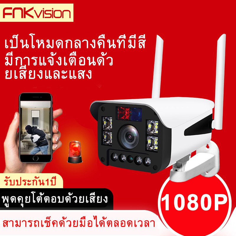 ภาพหน้าปกสินค้าFNKvision IR + White Lamp คืนวิสัยทัศน์ กล้องวงจรปิด กลางแจ้ง กันน้ำ กล้องวงจร WiFi IP Camera 1080P 2.0ล้านพิกเซล 110S จากร้าน fnkvision1 บน Shopee