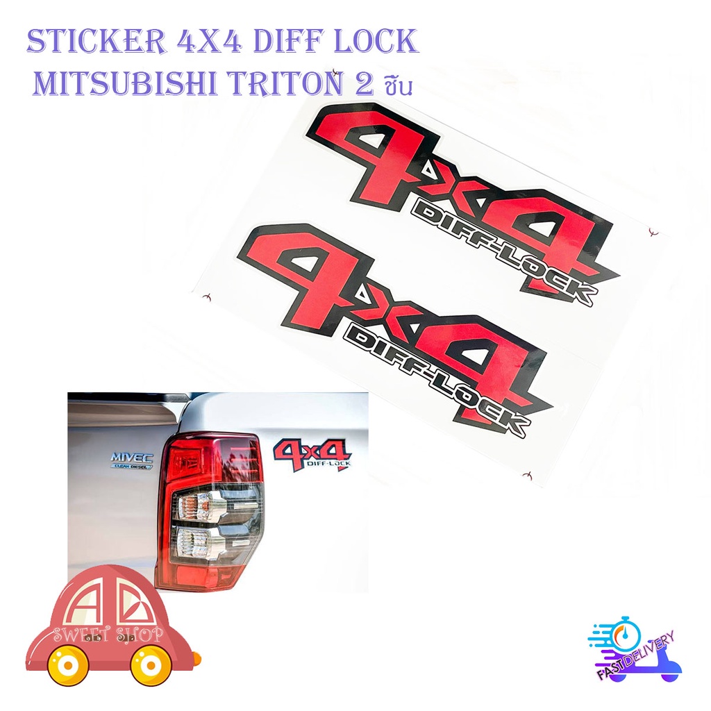 สติ๊กเกอร์-4x4-diff-lock-sticker-4x4-diff-lock-สีแดง-ขอบดำ-เหมือนห้าง-1-ชุด-2-ชิ้น-ซ้าย-ขวา