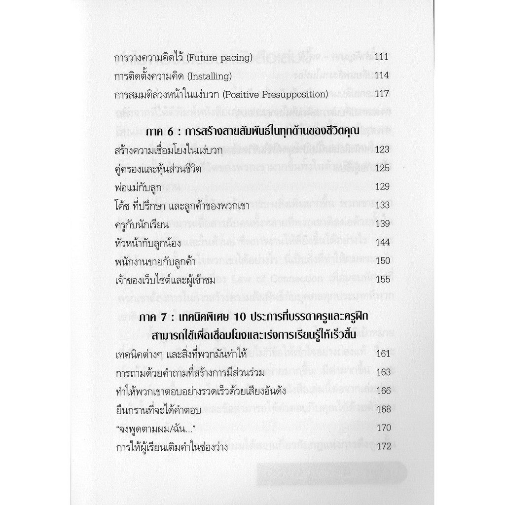 สื่อสารให้ชนะใจคนในทุกสถานการณ์-law-of-connection