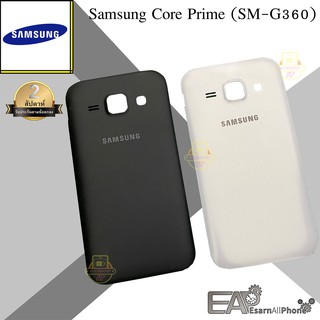 ฝาหลัง Samsung Galaxy Core Prime (SM-G360)