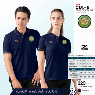 เสื้อโปโลชาย CDL8 (ปักโลโก้ท้องถิ่น) ใหม่ล่าสุด เหรียบหรู!