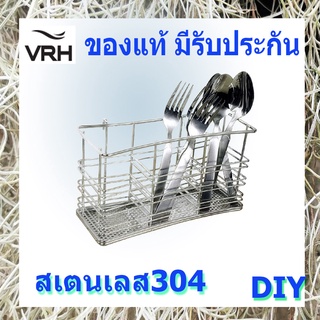 VRH ที่ใส่ช้อน ที่วางช้อน สเตนเลส304แท้ ชั้นวางช้อน ตั้งได้ เกี่ยวกับที่คว่ำจานก็ได้