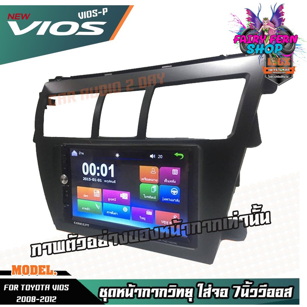 หน้ากากจอแอนดรอย7นิ้ว2din-toyota-vios-2007-2008-2009-2010-2011-2012-2013สีดำด้าน-หน้ากากวิทยุ-2din-vios-หน้ากากวีออส