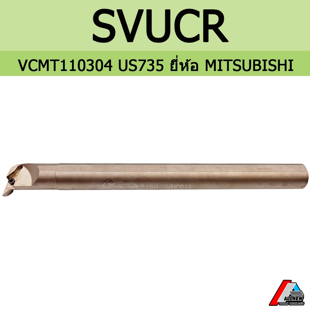 ด้ามคว้านรูใน-svucr11-ใส่เม็ด-vcmt110304-us735