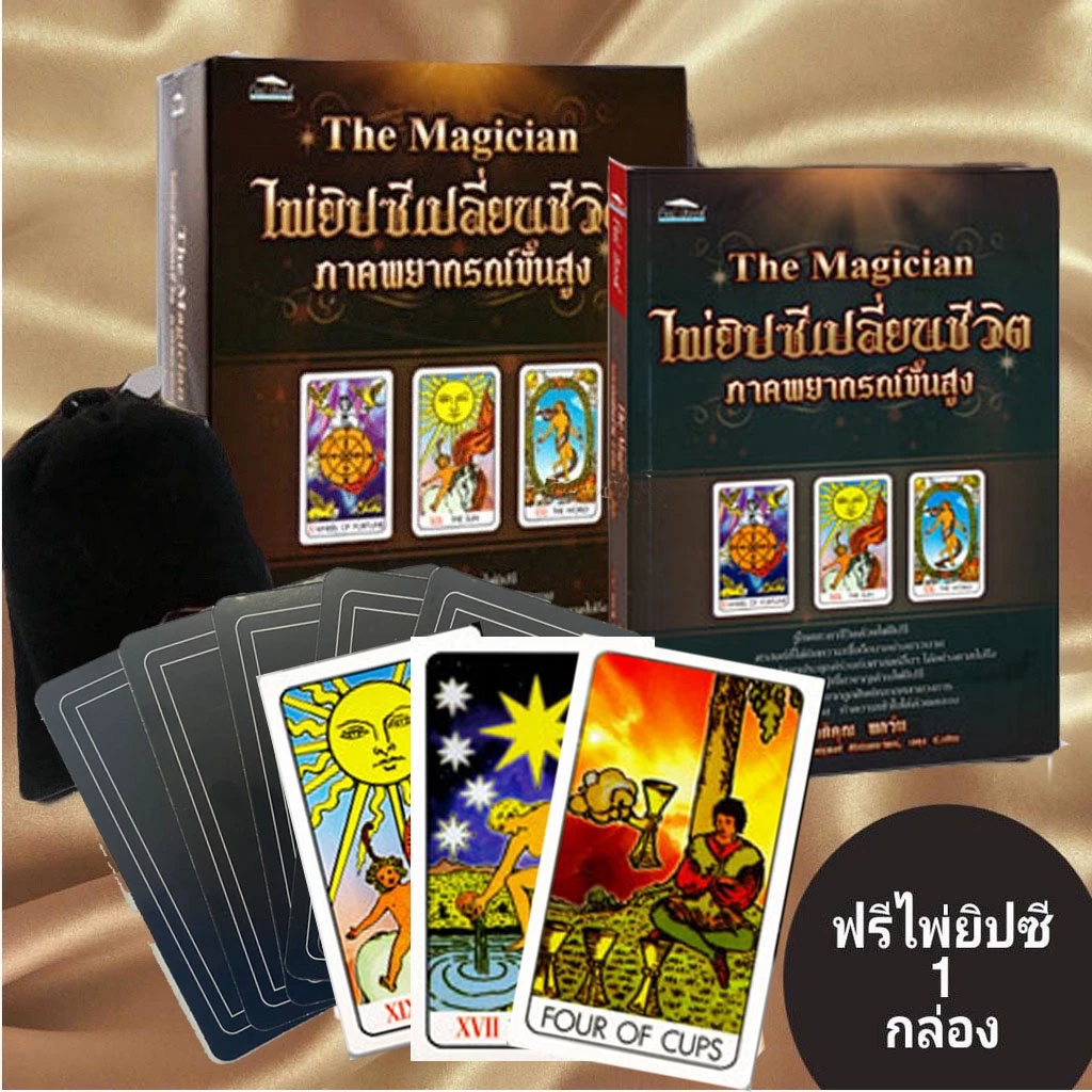 The Magician ไพ่ยิปซี หน้าปก