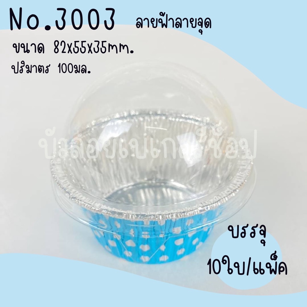 s-amp-s-ฟอยล์-ฝา-no-3003-สีชมพูลายจุด-สีฟ้าลายจุด-สีชมพูนมลายจุด