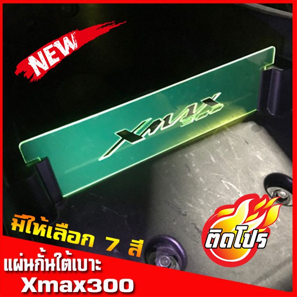 ภาพหน้าปกสินค้าX-maxแผ่นกั้นใต้เบาะ YAMAHA Xmax 300 ใช้สำหรับแบ่งสัดส่วนการจัดเก็บสิ่งของภายใต้ที่นั่ง แข็งแรงทนทาน อายุงานยาวนาน