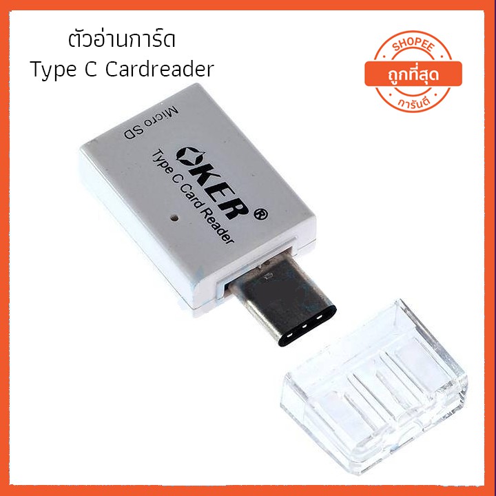 ตัวอ่านการ์ด Card Reader USB TYPE C (TC-005) | Shopee Thailand