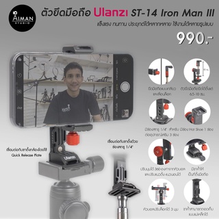 ตัวยึดมือถือ ULANZI ST-14 Iron Man III Smartphone Holder ยึดได้ทุกรูปแบบ ขยับปรับได้แทบทุกองศา