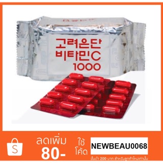 Vitamin C Eundun 60เม็ด อึนดันวิตซีเกาหลี ขาวใส ไม่ตกค้าง ของแท้100%