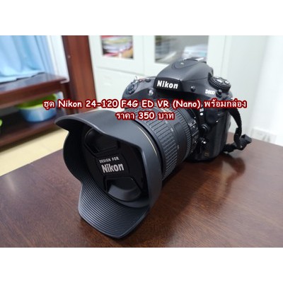 ฮูด-nikon-af-s-nikkor-24-120mm-f-4g-ed-vr-nano-หน้าเลนส์-77-mm-พร้อมกล่อง