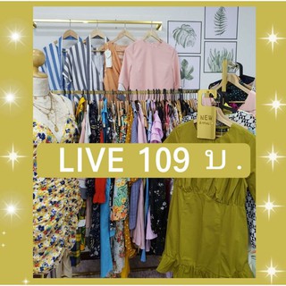 ภาพขนาดย่อของสินค้าLIVE กดสั่งซื้อ 109 บ.