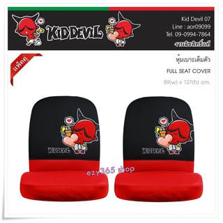 Kid Devil 07 สีแดงดำ ผ้าหุ้มเบาะหน้าเต็มตัว 2 ชิ้น - Full Seat Cover กันรอยและสิ่งสกปรก งานลิขสิทธิ์แท้