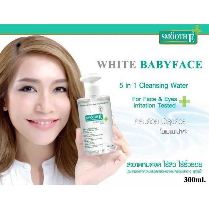 3-ขนาด-smooth-e-5-in-1-extra-sensitive-makeup-cleansing-water-สมูทอี-เอ็กซ์ตร้า-เซนซิทีฟ-เมคอัพ-คลีนซิ่ง-วอเทอร์