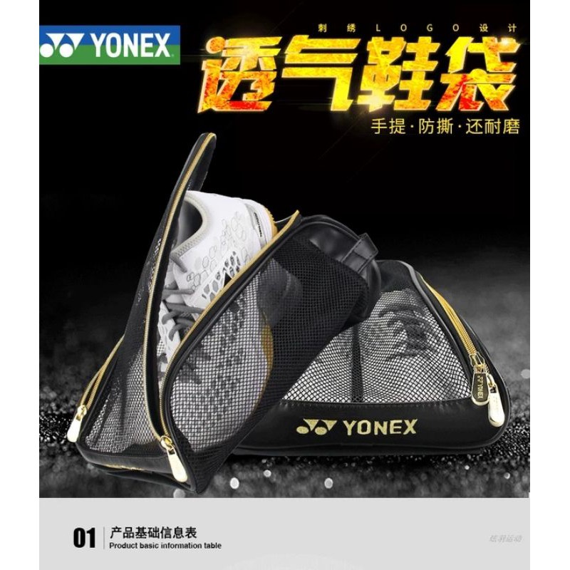 ภาพหน้าปกสินค้า(พร้อมส่ง) กระเป๋ารองเท้า YONEX สินค้ารับประกันของแท้ %