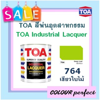 TOA สีพ่นอุตสาหกรรม # E764 เขียวใบไม้  ( 0.7 ลิตร ) : ออกใบกำกับภาษีได้