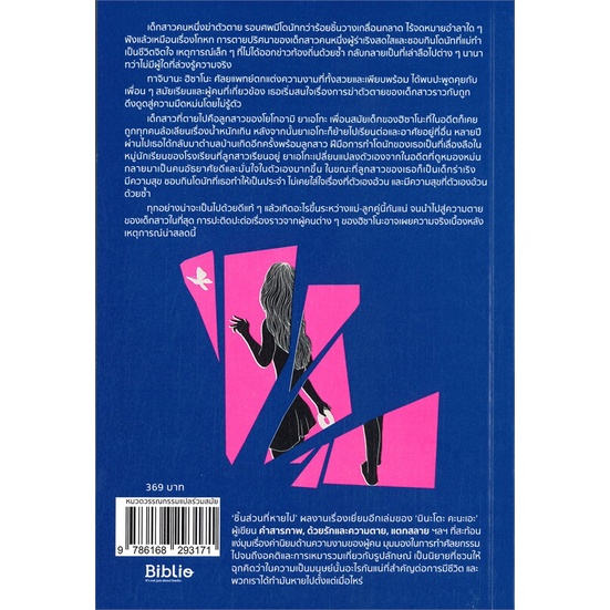 หนังสือ-kakera-ชิ้นส่วนที่หายไป-หนังสือนิยายแปล-นิยายแปล-พร้อมส่ง