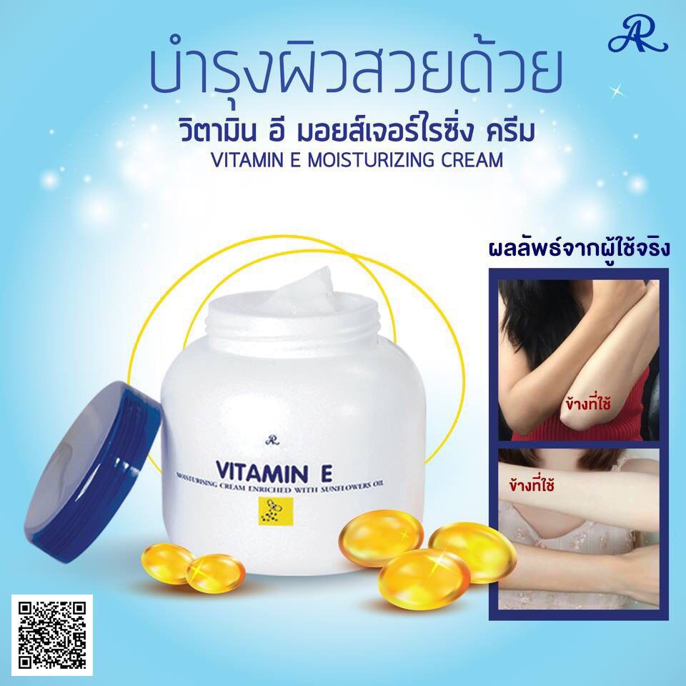 ar-vitamin-e-moisturising-cream-enriched-with-sunflower-oil-เออาร์วิตามินอีมอยเจอร์ไรซิ่งครีม