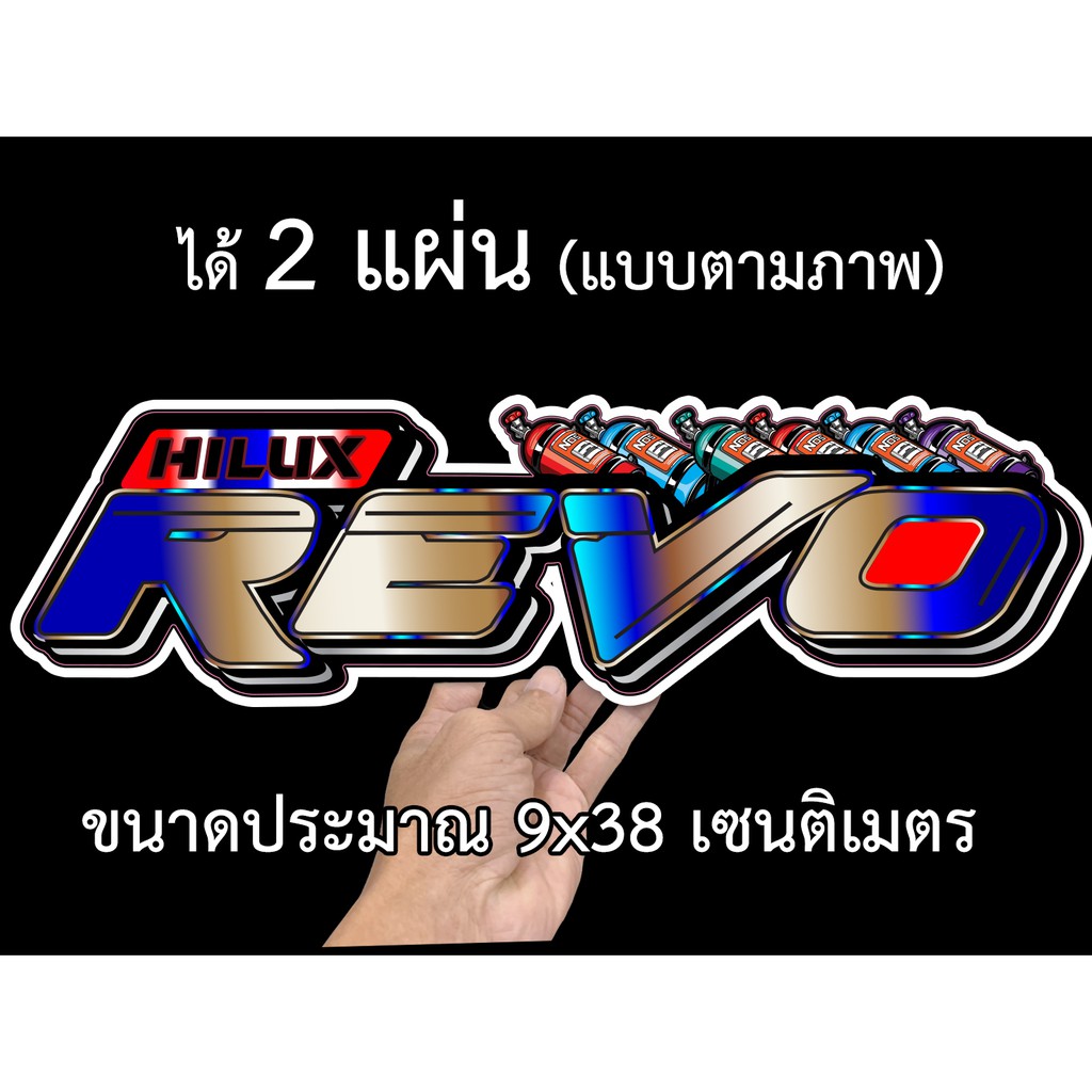 สติกเกอร์ติดรถ-โตโยต้า-รีโว่-2-แผ่น-สติ๊กเกอร์ซิ่ง-สติ๊กเกอร์รถ-สติ๊กเกอร์คำคม-สติ๊กเกอร์ติดรถ-สติ๊กเกอร์แต่ง