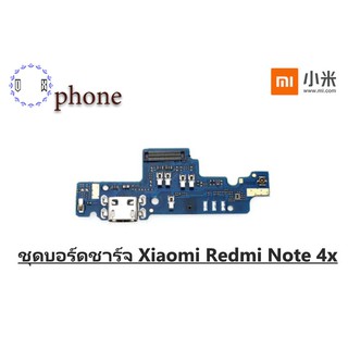 ชุดบอร์ดชาร์จ Xiaomi Redmi Note 4x ตูดชาร์จ Redmi Note 4x บอร์ดชาร์จ Redmi Note 4x