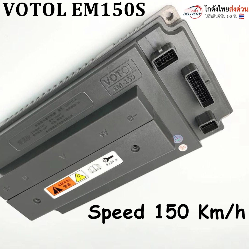 em150-votol-กล่องจูนรถจักรยานไฟฟ้า-มอเตอร์ไซค์ไฟฟ้า