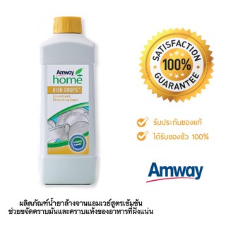 น้ำยาล้างจานแอมเวย์ แอมเวย์ โฮม ดิช ดรอปส์ amway home dish drop(ของแท้ ช็อปไทย100%)
