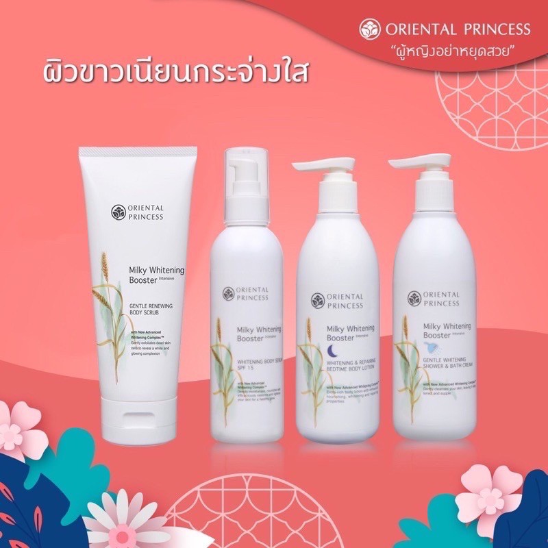 ผลิตภัณฑ์บำรุงผิวสูตรน้ำนม-milky-whitening-booster-intensive