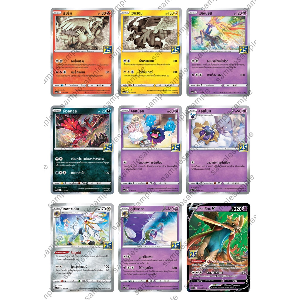 pokemon-single-card-ชุด-25th-anniversary-collection-แบบแยกใบ-ของแท้