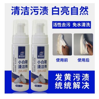 Shoe cleaner foam spray สเปร์ยโฟมทำความสะอาดรองเท้า 