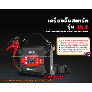 เครื่องจั๊มสตาร์ท+ปั๊มลม [4in1]