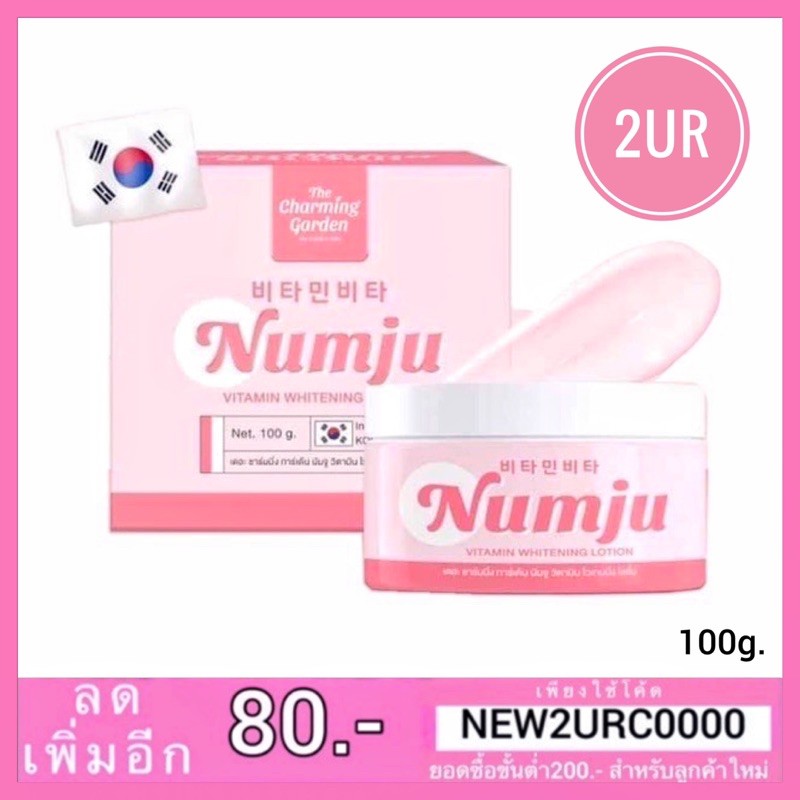 นัมจู-numju-vitamin-whitening-lotion-100g