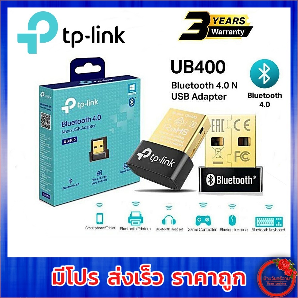 ตัวรับสัญญาณบลูทูธ ราคาถูกๆ TP-LINK UB400 BLUETOOTH 4.0 NANO USB ...