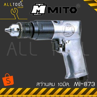 MITO สว่านลม 3/8" (10มิล)  รุ่น MI-873  ปรับซ้ายขาว  มิโต้แท้ 100% mi873