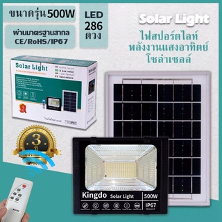 Solar lights 500W ไฟโซล่า ไฟสปอตไลท์ กันน้ำ ไฟ Solar Cell ใช้พลังงานแสงอาทิตย์ โซลาเซลล์ ไฟถนนเซล ไฟกันน้ำกลางแจ้ง