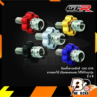 น็อตตั้งสายคลัทซ์ CNC GTR ลายดอกไม้ (น็อตสแตนเลส)