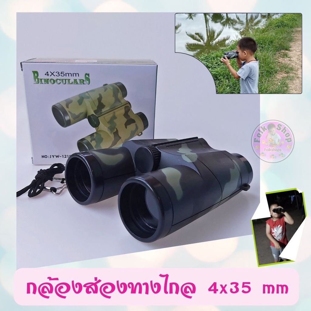 กล้องส่องทางไกล-4x35-mm-พร้อมสายคล้อง-binoculars