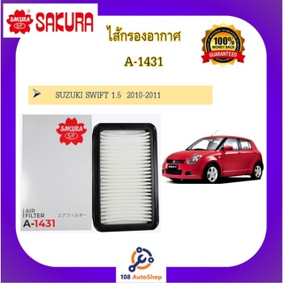 ไส้กรองอากาศ SAKURA : Suzuki Swift 1.5,Swift 1.2 ,Ciaz 1.2  ดูรุ่นรถในรายละเอียด