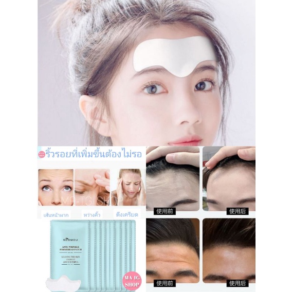 ภาพหน้าปกสินค้าพร้อมส่ง แผ่นแปะหน้าผาก มาร์คหน้าAnti-wrinkle formehead patch ลดหน้าผากย่น ขึ้นเส้น ปรับผิวให้ตึง สินค้านำเข้ามาของแท้ จากร้าน chayatory บน Shopee