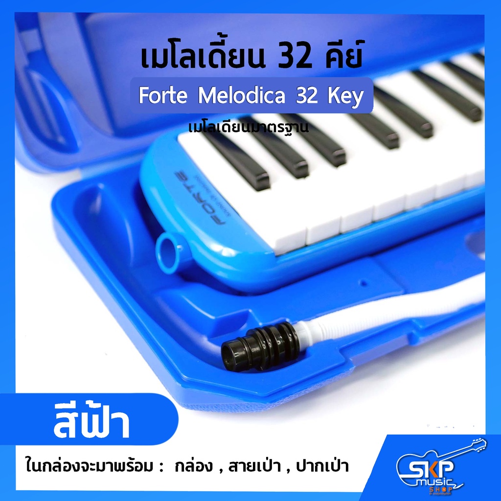 เมโลเดี้ยน-32-คีย์-เมโลเดียนมาตรฐาน-forte-melodica-32-key-แถมกล่อง-สายเป่า-ปากเป่า