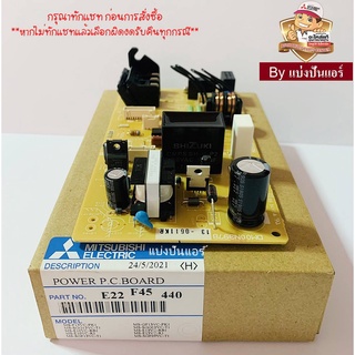 แผงวงจรคอยล์เย็นมิตซูบิชิ อิเล็กทริค  Mitsubishi Electric ของแท้ 100%  Part No. E22F45440 (DM00N397B)