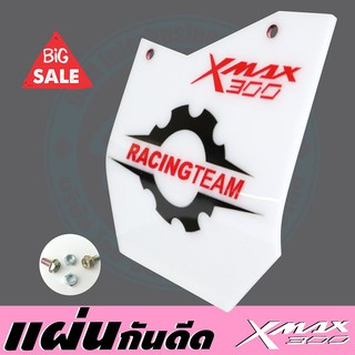 จัดโปร++ กันดีดXmax300 แผ่นกันดีด /กันโคลน บังไดร์ Xmax300 อคิลิคสีขาวทึบลายRacing Team